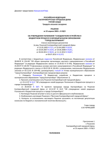 Документ предоставлен КонсультантПлюс РОССИЙСКАЯ