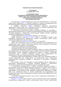 Постановление Правительства РФ от 31 декабря 2009 г. N 1221