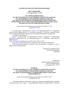Постановление Правительства РФ от 25.04.2011 N 318