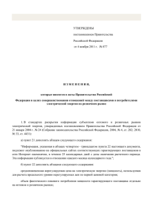Постановление Правительства РФ от 4 ноября 2011 г. № 877