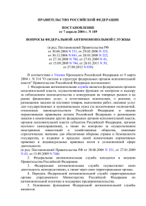 ПРАВИТЕЛЬСТВО РОССИЙСКОЙ ФЕДЕРАЦИИ ПОСТАНОВЛЕНИЕ от 7 апреля 2004 г. N 189