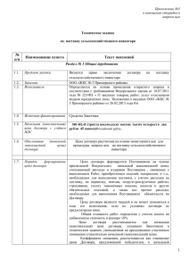 Приложение 3 - ЖКС №3 Приморского района