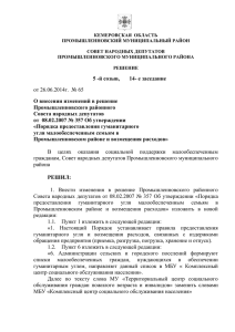 Решение от 26.06.2014 №65 О внесении изменений в решение