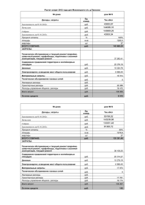 Расчет затрат 2012 года для Моховицкого с\п, д.Паюсово
