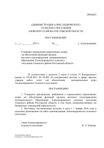 проект 3 - Администрация Александровского сельского поселения