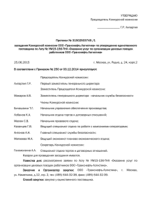 Протокол_УМ15-156-ТНЛ. - Транснефть