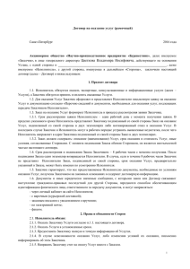 Договор на оказание услуг (рамочный) Санкт-Петербург 2016 года