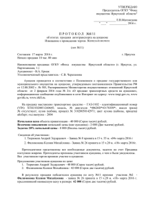11 лот - Фонд имущества Иркутской области