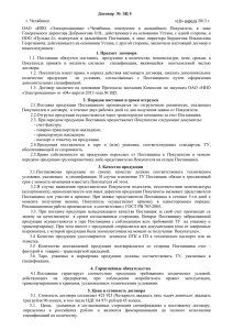 Договор поставки технических газов № ЗЦ5 от