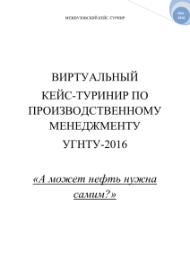 угнту-2016