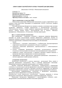 АННОТАЦИЯ РАБОЧЕЙ ПРОГРАММЫ УЧЕБНОЙ ДИСЦИПЛИНЫ  Семестр: Количество часов: