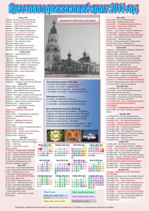 Календарь на 2014 год - Сергинский крестовоздвиженкий храм