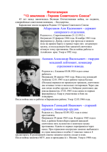 13 земляков - Героев Советского Союза