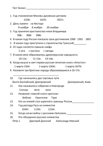 Тест 4класс Год становления Москвы духовным центром 1326г