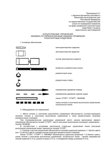 приложением N 7 - Водительские права и автошколы