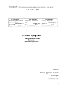 МКС(К)ОУ «Специальная (коррекционная) школа - интернат VIII вида п.Сарс»