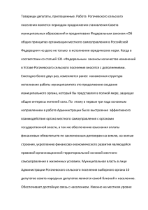 Отчет главы Рогачевского сельского поселения за 2012 год