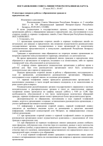 ПОСТАНОВЛЕНИЕ СОВЕТА МИНИСТРОВ РЕСПУБЛИКИ БЕЛАРУСЬ 23 июля 2012 г. № 667