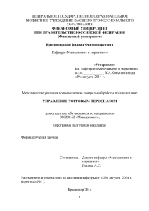 ФЕДЕРАЛЬНОЕ ГОСУДАРСТВЕННОЕ ОБРАЗОВАТЕЛЬНОЕ БЮДЖЕТНОЕ УЧРЕЖДЕНИЕ ВЫСШЕГО ПРОФЕССИОНАЛЬНОГО ОБРАЗОВАНИЯ ФИНАНСОВЫЙ УНИВЕРСИТЕТ