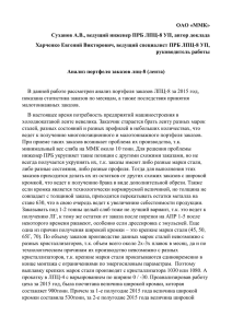 Суханов А.В., ведущий инженер ПРБ ЛПЦ