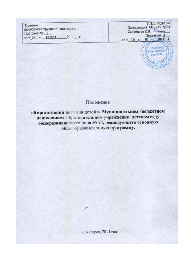 Положение о питании в доу по новому санпину январь 2021 в ворде