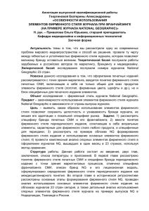 Аннотация выпускной квалификационной работы Георгиновой