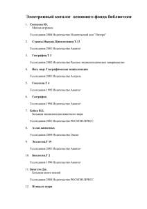 Электронный каталог основного фонда библиотеки