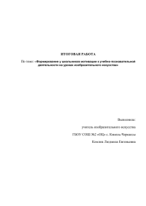 3. Система работы по формированию учебной мотивации