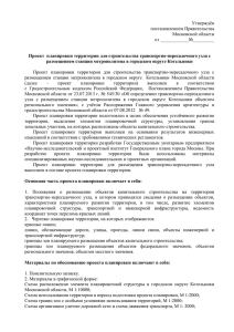 Утверждён постановлением Правительства Московской области
