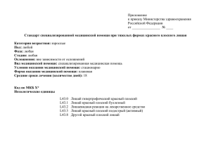 Приложение к приказу Министерства здравоохранения Российской Федерации
