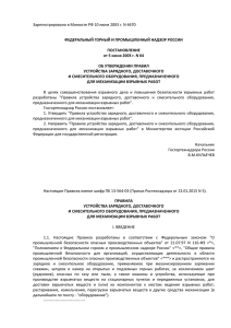 Зарегистрировано в Минюсте РФ 10 июня 2003 г. N 4670