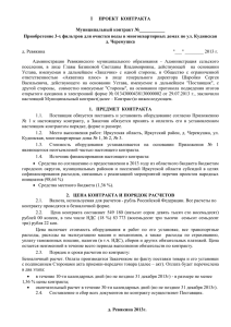 Муниципальный контракт - Ревякинское муниципальное