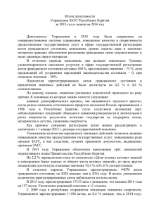Доклад (47.17 КБ) - Управление ЗАГС Республики Бурятия