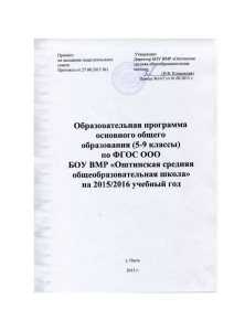 Образовательная программа основного общего образования по