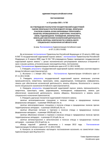 Постановление Администрации Алтайского края от 14.12.2005