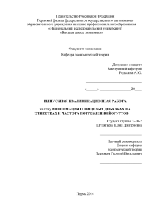 Правительство Российской Федерации Пермский филиал федерального государственного автономного