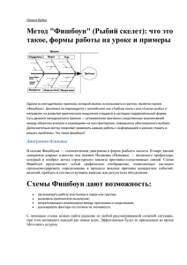 fishbone - Сайт учителей русского языка и литературы г