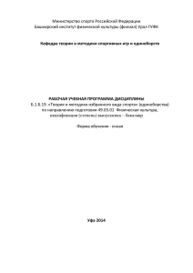 ТиМ Ед ДО - Башкирский институт физической культуры