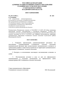 Постановление №103 от 25.11.2014 г.Об утверждении