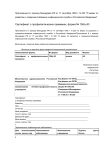 Приложение 8 к приказу Минздрава РФ от 17 сентября 1993 г. N
