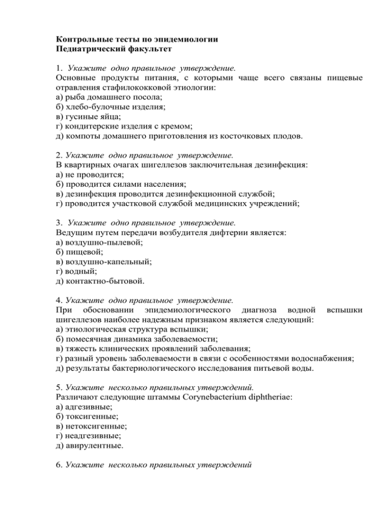 Контрольная работа по теме Инфекционные заболевания, источники, причины, пути распространения