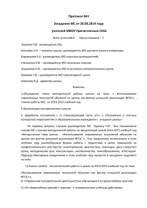 Протокол МС №1 2014
