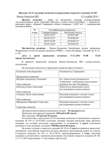 Протокол аукциона № 183_21 - Невско