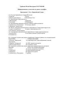 Грибенюк Юлия Викторовна № 227-506-089  Информационные технологии на уроках географии.
