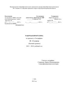 Рабочая программа по географии 10