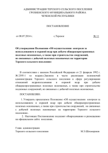 Постановление № 11 от 08.07.2014г.