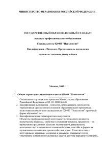 Образовательный стандарт - Союз психотерапевтов и психологов