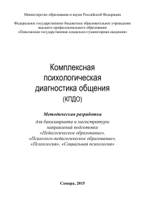 КПДО - Самарский научный центр психологии сознания