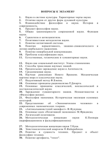 ВОПРОСЫ К ЭКЗАМЕНУ 1. 2.