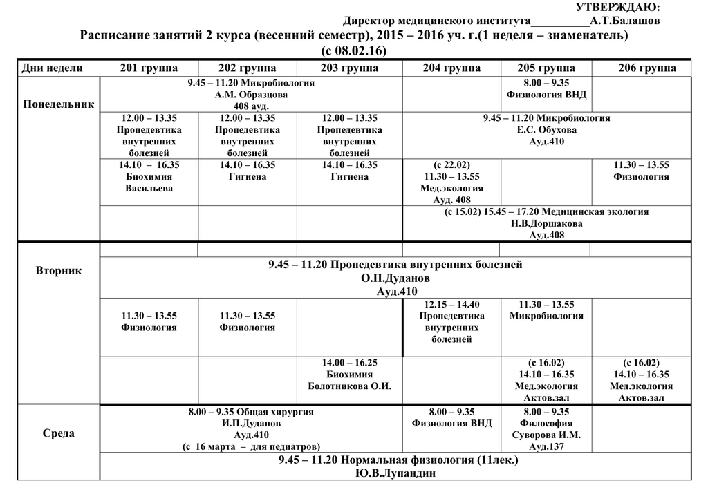 Расписание занятий университет